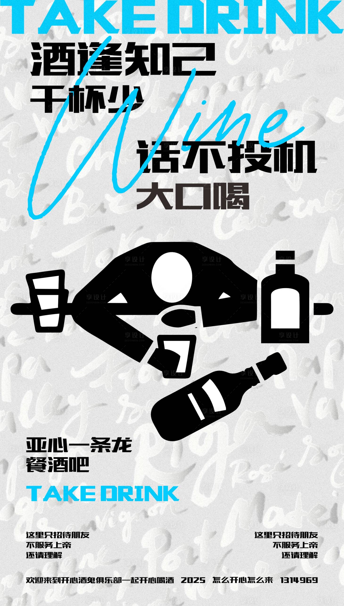 源文件下載【享設計】搜索編號：82770028153636521【酒吧喝酒創意海報】
