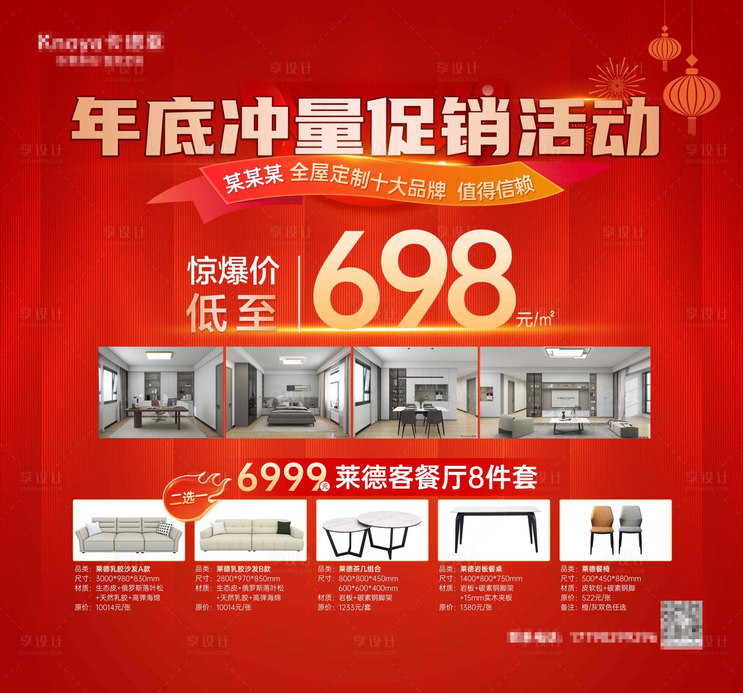 源文件下載【享設計】搜索編號：58100027884081004【年底促銷海報  】