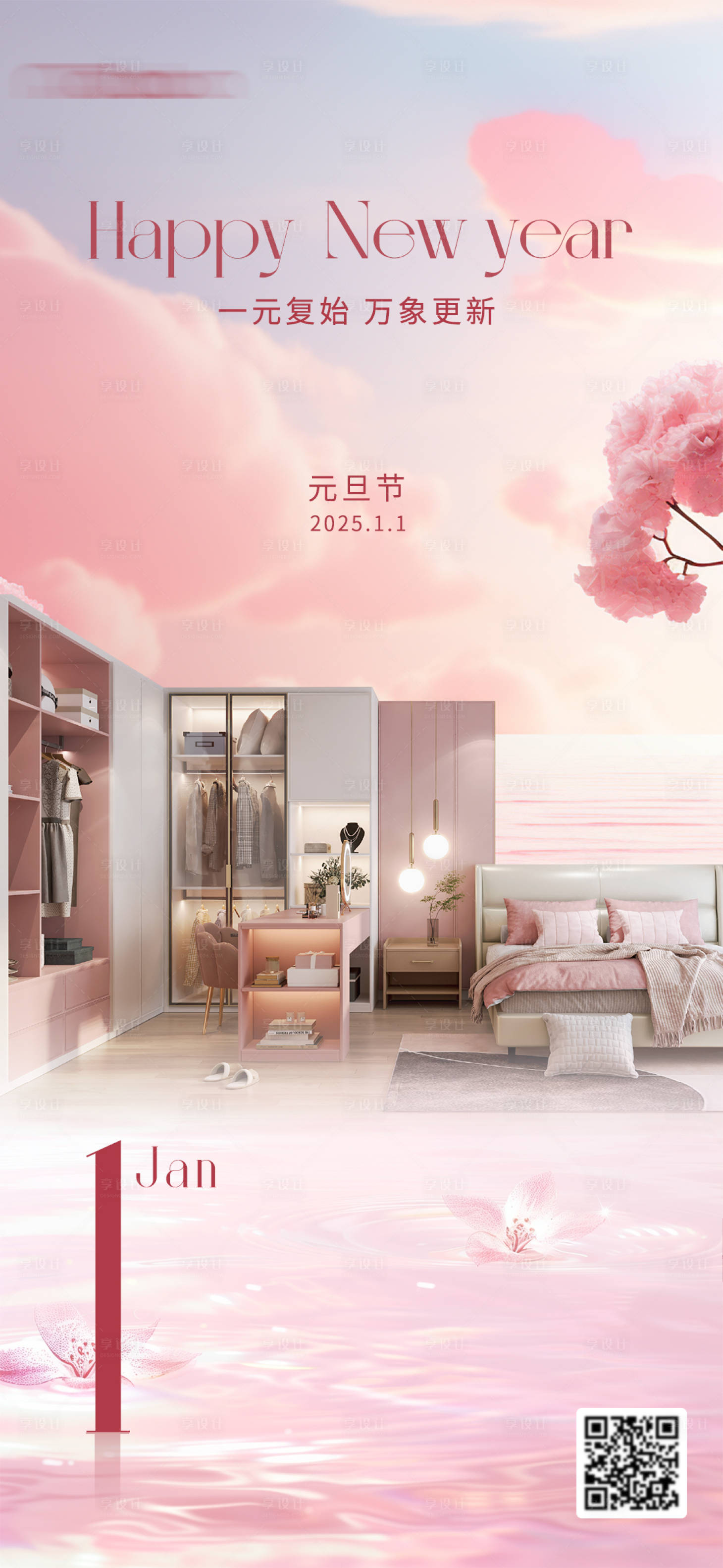 源文件下載【享設計】搜索編號：48940028014008619【元旦節海報】