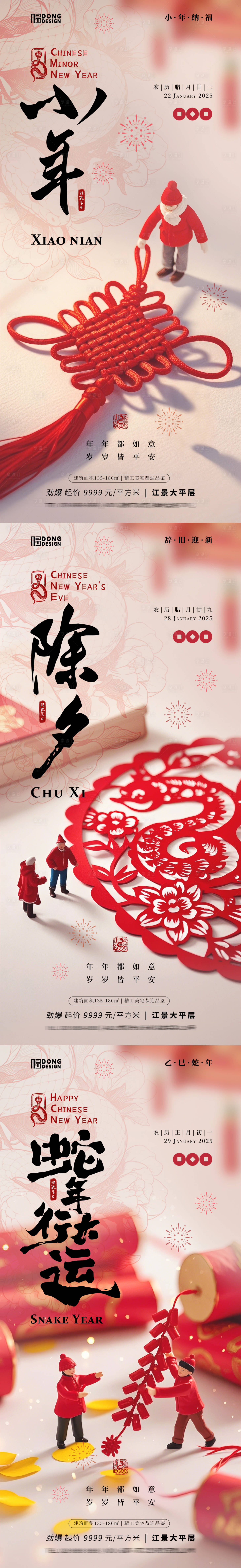 源文件下載【享設(shè)計(jì)】搜索編號(hào)：84810028125466095【小年除夕春節(jié)海報(bào)】