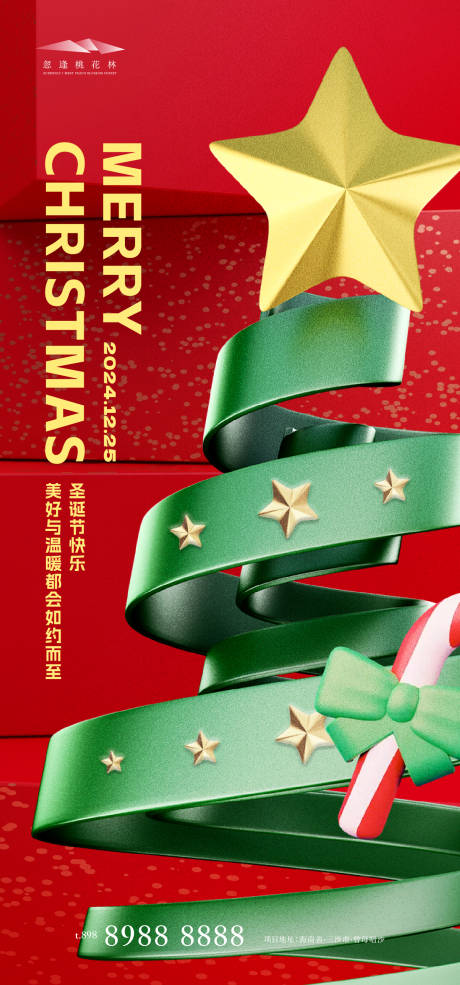 源文件下载【享设计】搜索编号：97700027757252439【圣诞节】