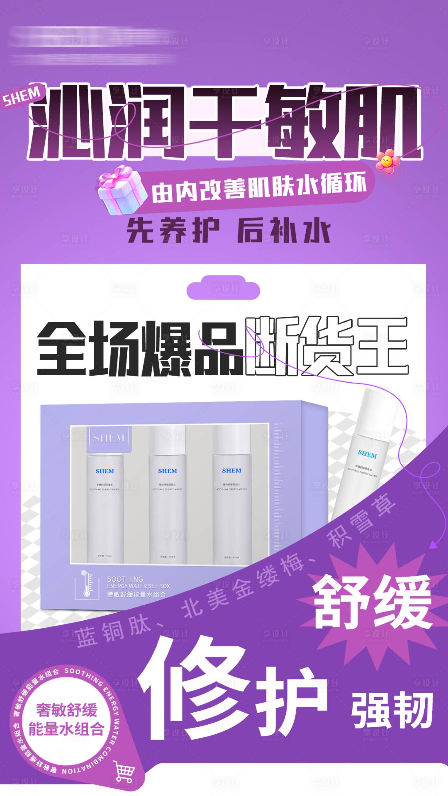 源文件下载【医美高级护肤品海报】编号：18220027786026371