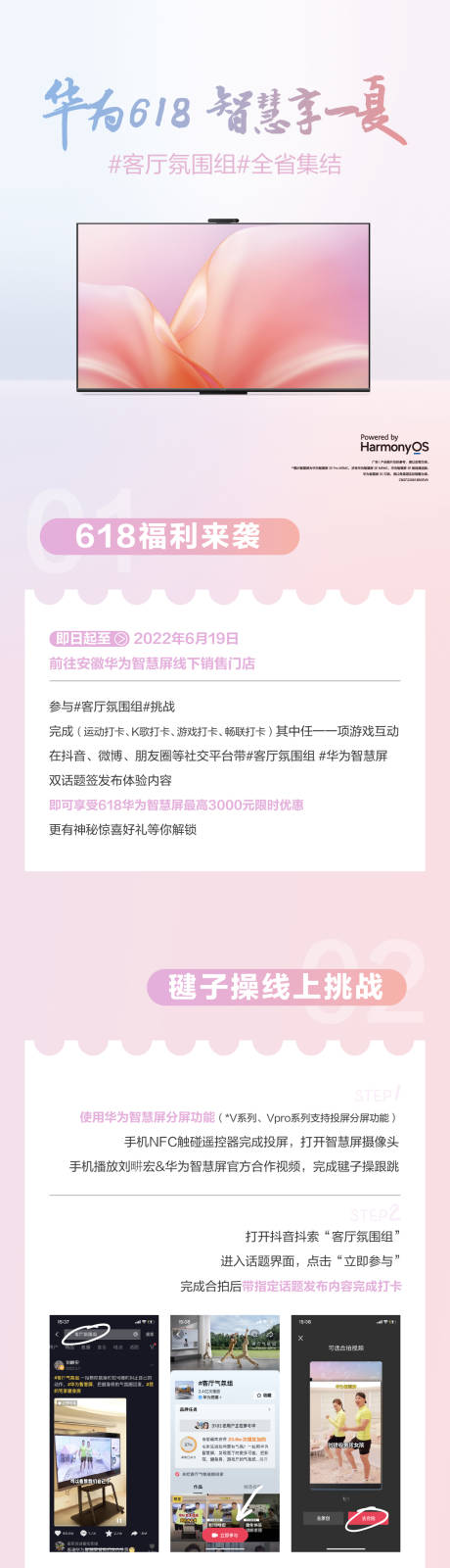 源文件下载【618电商活动长图】编号：86160027610356095