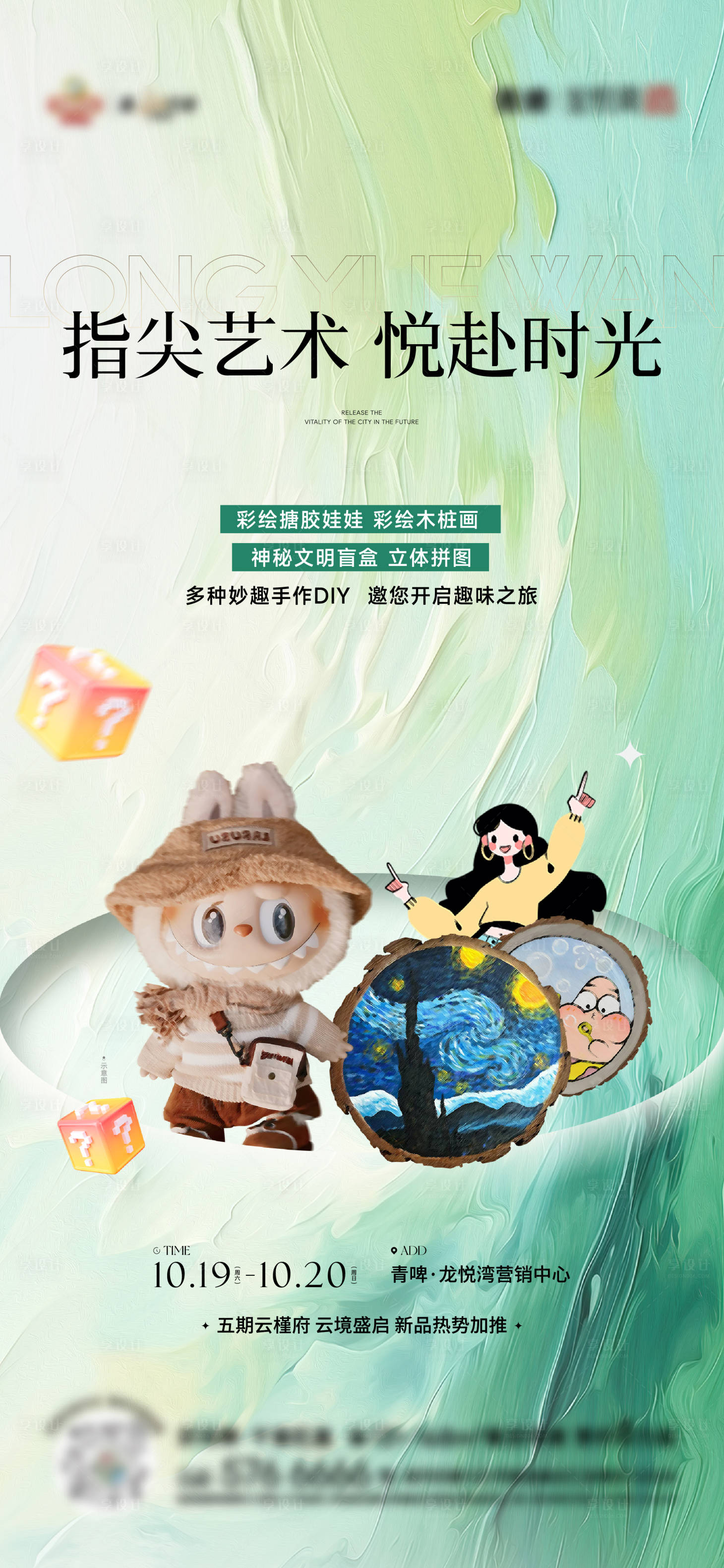 源文件下載【享設計】搜索編號：62710027748836860【暖場活動】