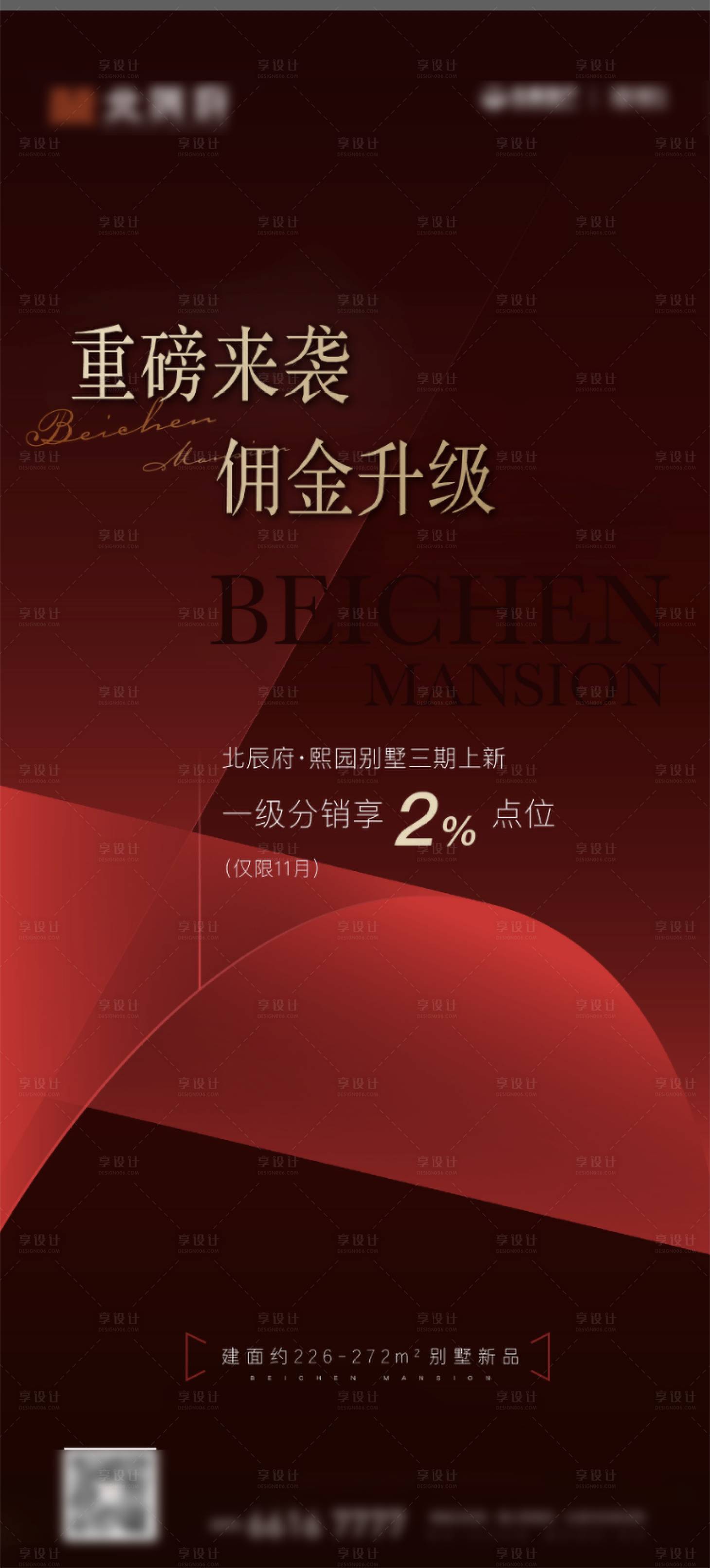 源文件下載【享設(shè)計(jì)】搜索編號(hào)：72800027669756879【地產(chǎn)分銷渠道刷屏海報(bào)】