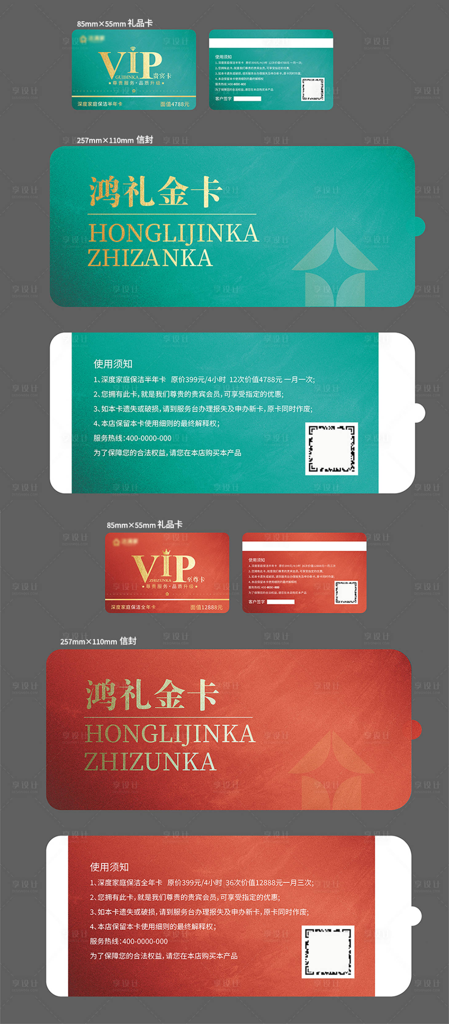 源文件下載【享設(shè)計】搜索編號：28030028037075703【會員禮品卡】