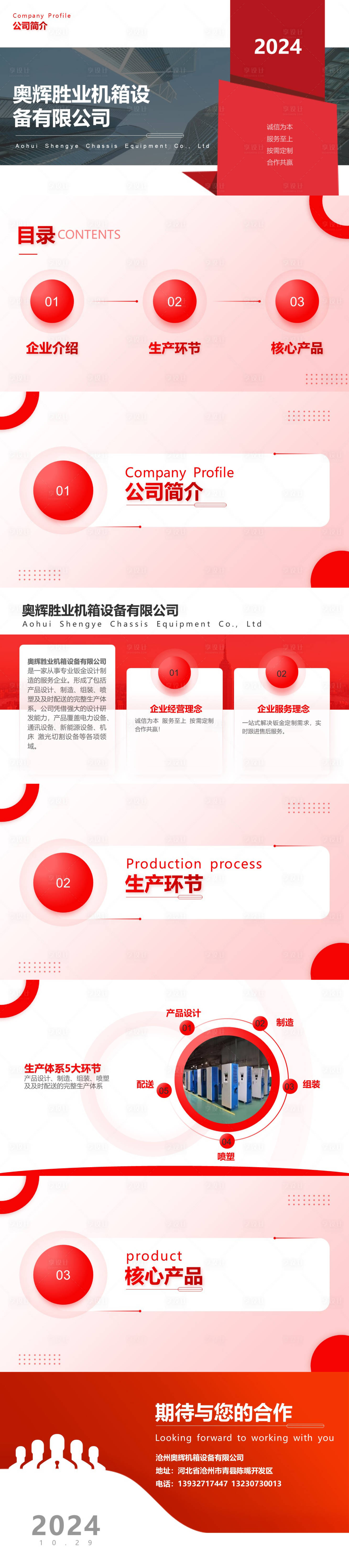 源文件下载【公司简介PPT】编号：45570028024341283