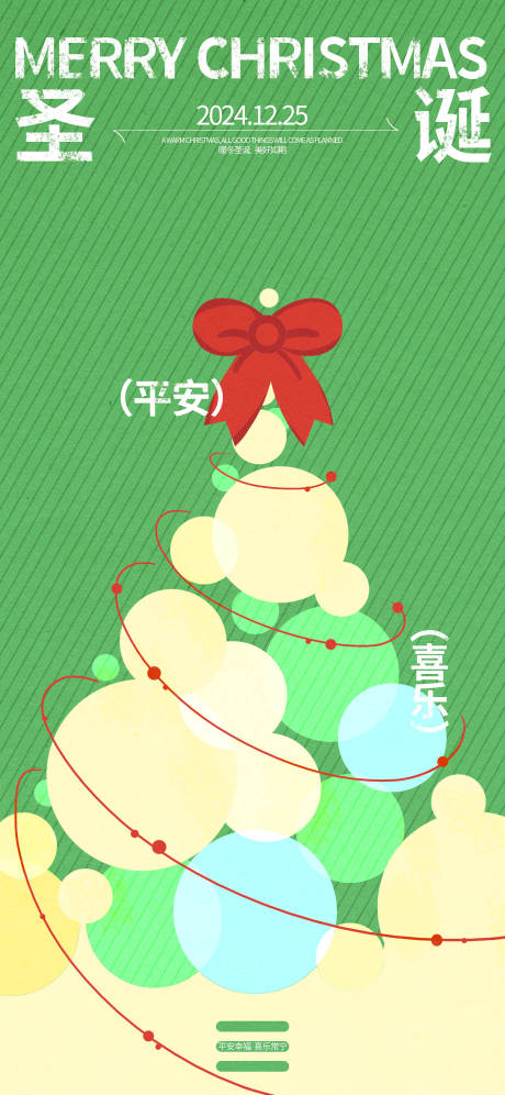 源文件下載【享設(shè)計(jì)】搜索編號：67900027866297341【圣誕節(jié)圖形海報(bào)】