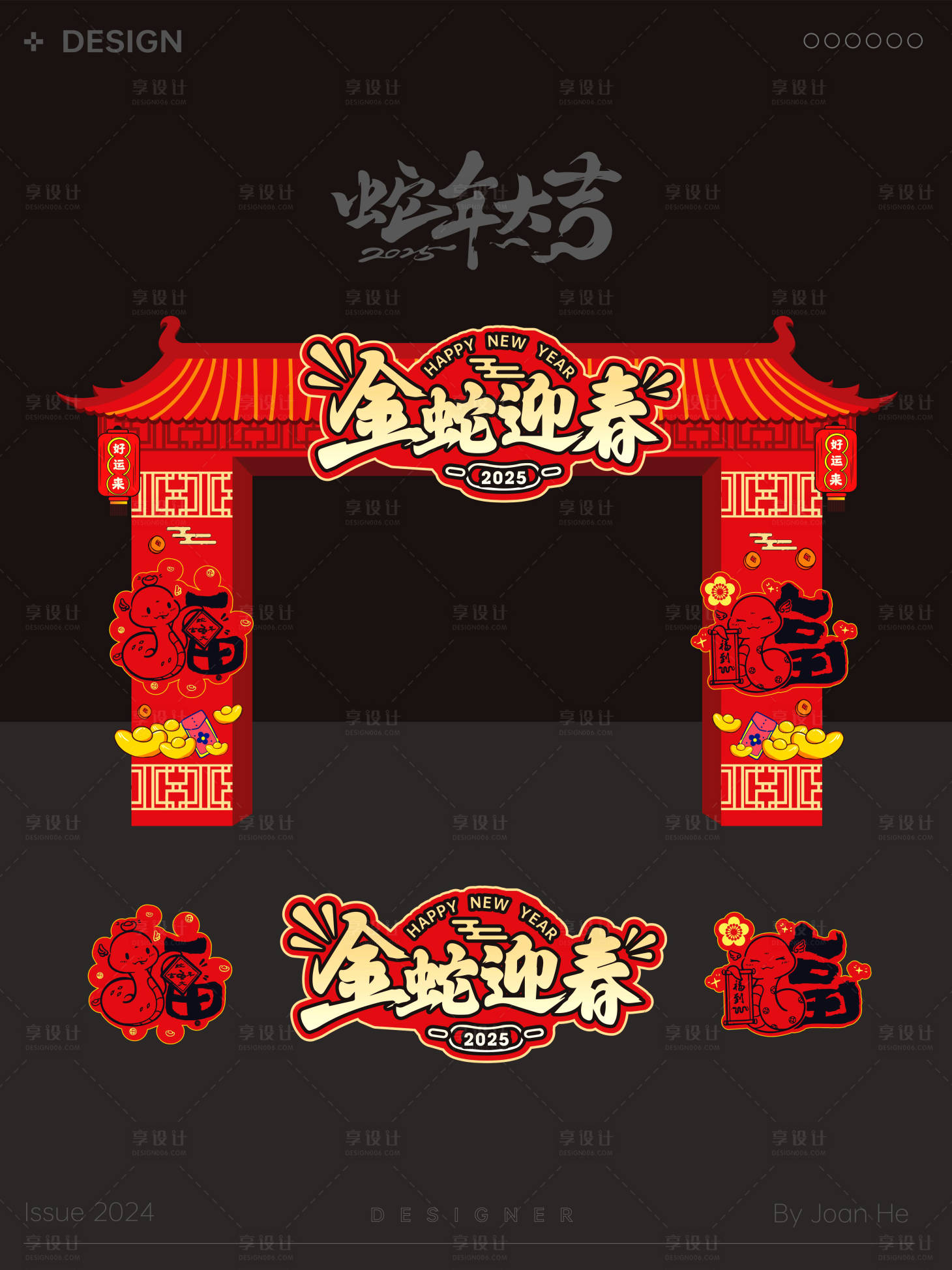 源文件下载【享设计】搜索编号：99680027658321787【2025新年门头龙门架】