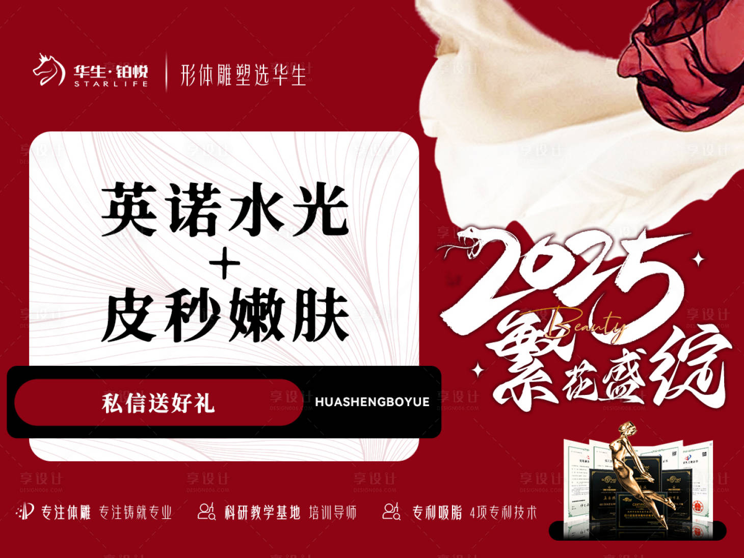 源文件下载【医美红色新年大众美团头图banner】编号：51070028170599962