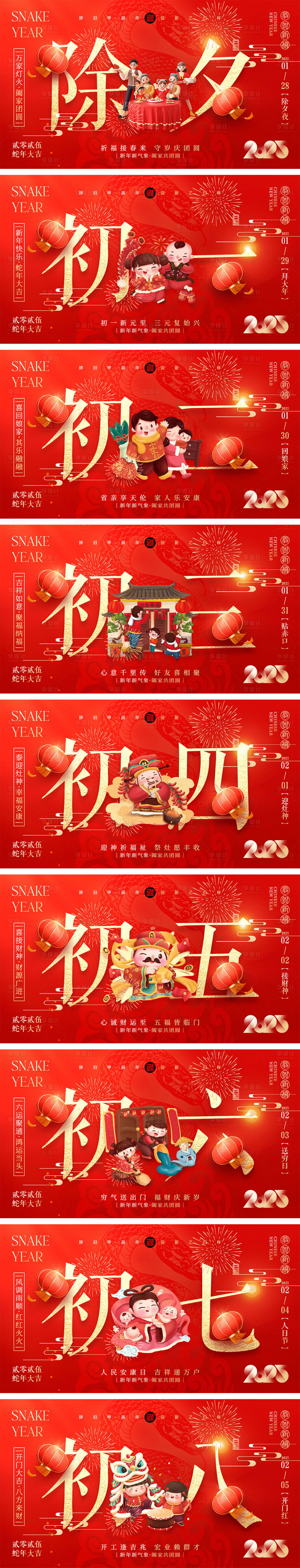 源文件下載【享設計】搜索編號：72420027865644573【2025蛇年元旦除夕春節小年新年】