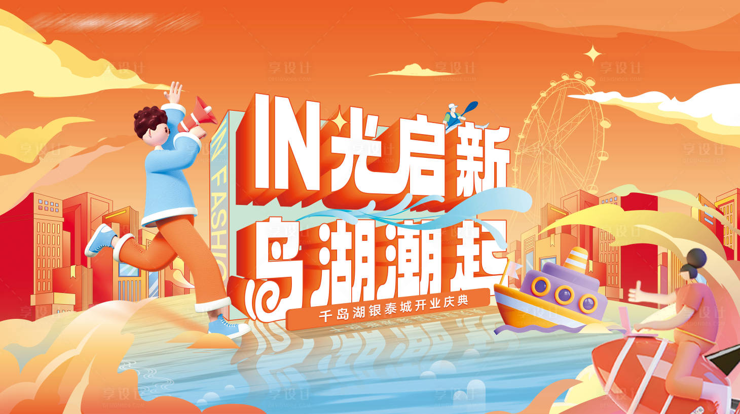 源文件下載【享設計】搜索編號：26510027752316855【商業主視覺】