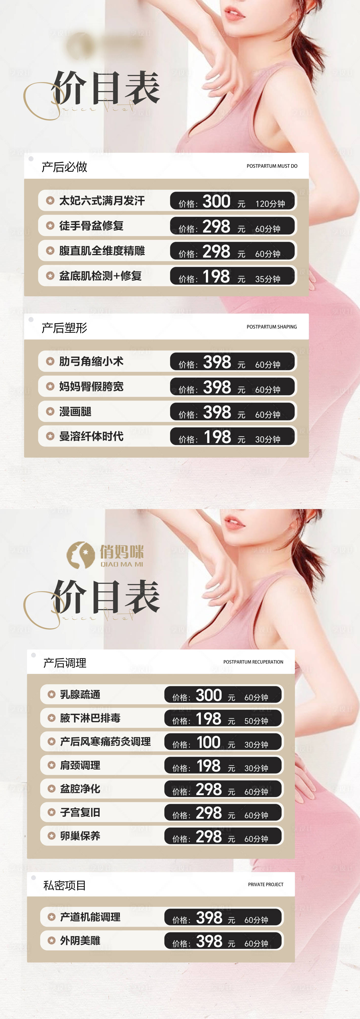源文件下載【享設計】搜索編號：54150028001902703【產后修復價格表單頁】