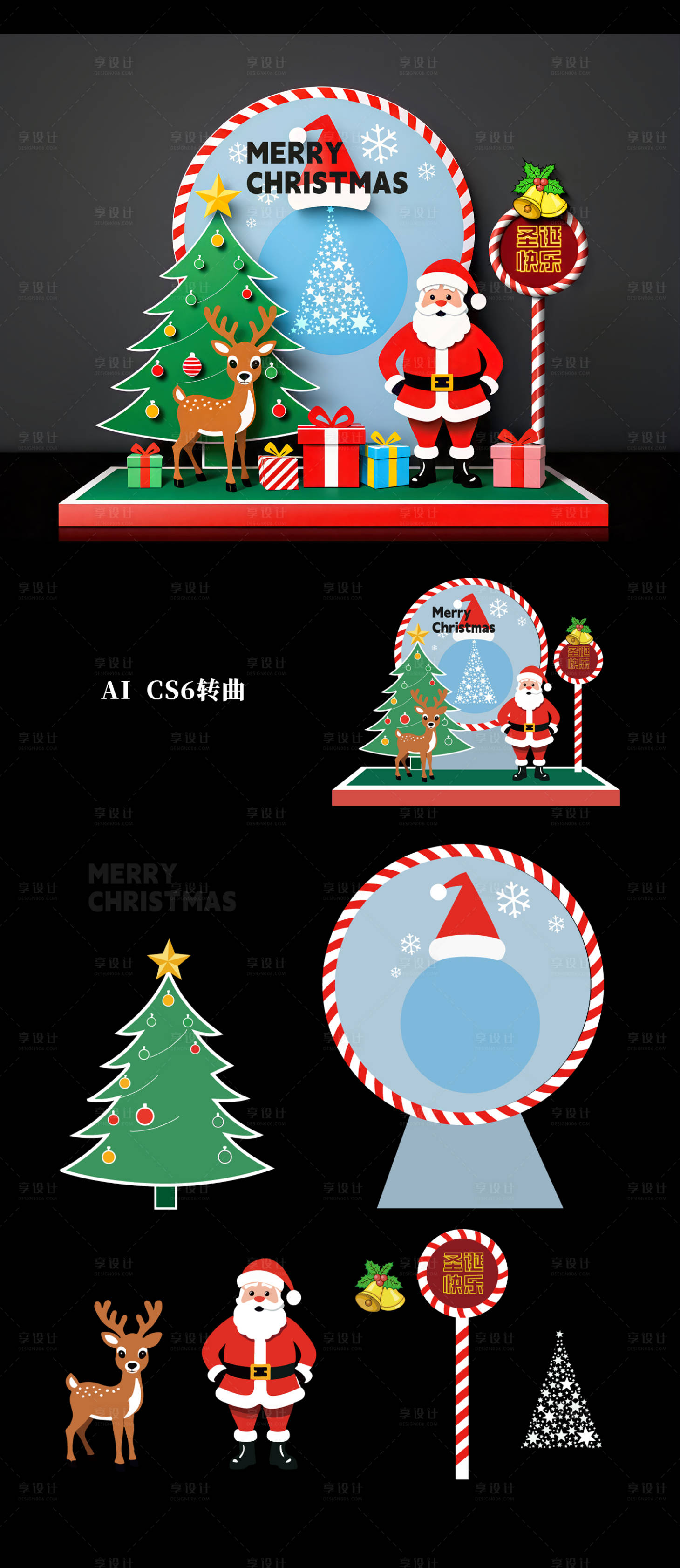 源文件下載【圣誕節(jié)美陳】編號：61700027739467636