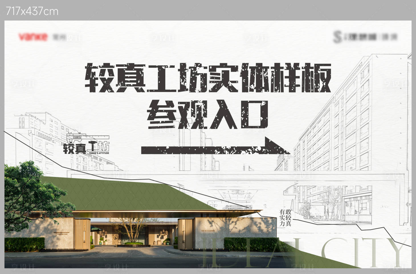 源文件下载【享设计】搜索编号：38340027837405356【围挡】