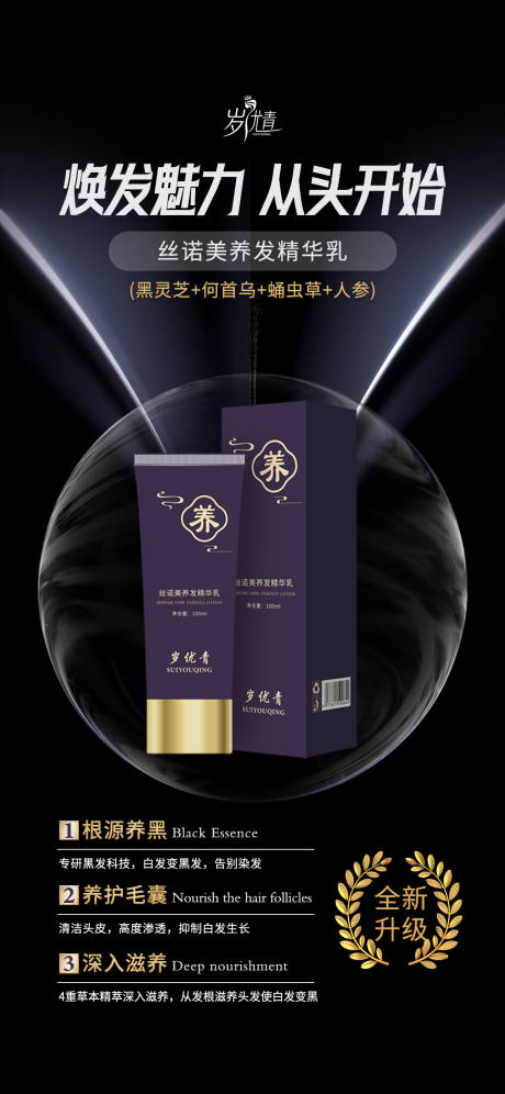 养发护发洗发水海报