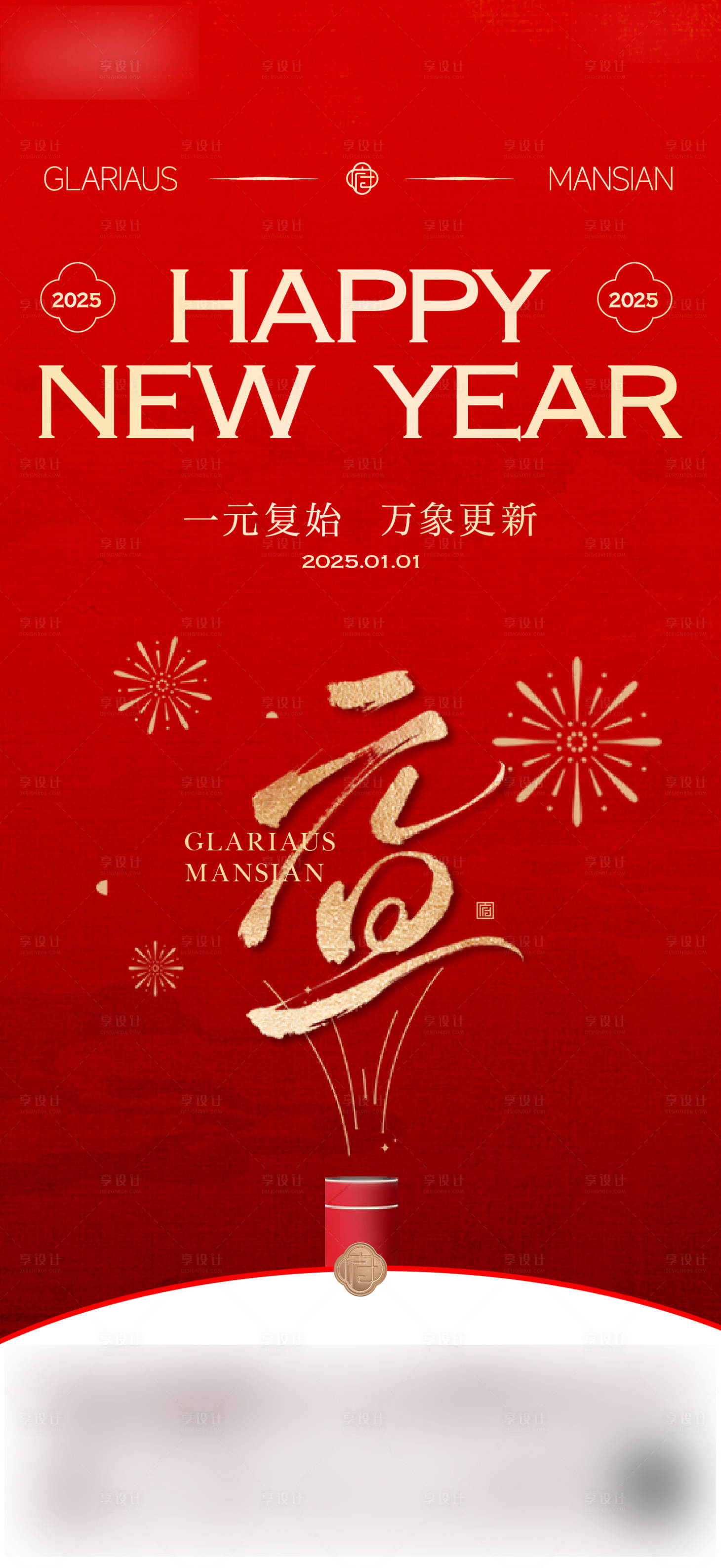 源文件下载【享设计】搜索编号：95320028150167439【元旦节日海报】