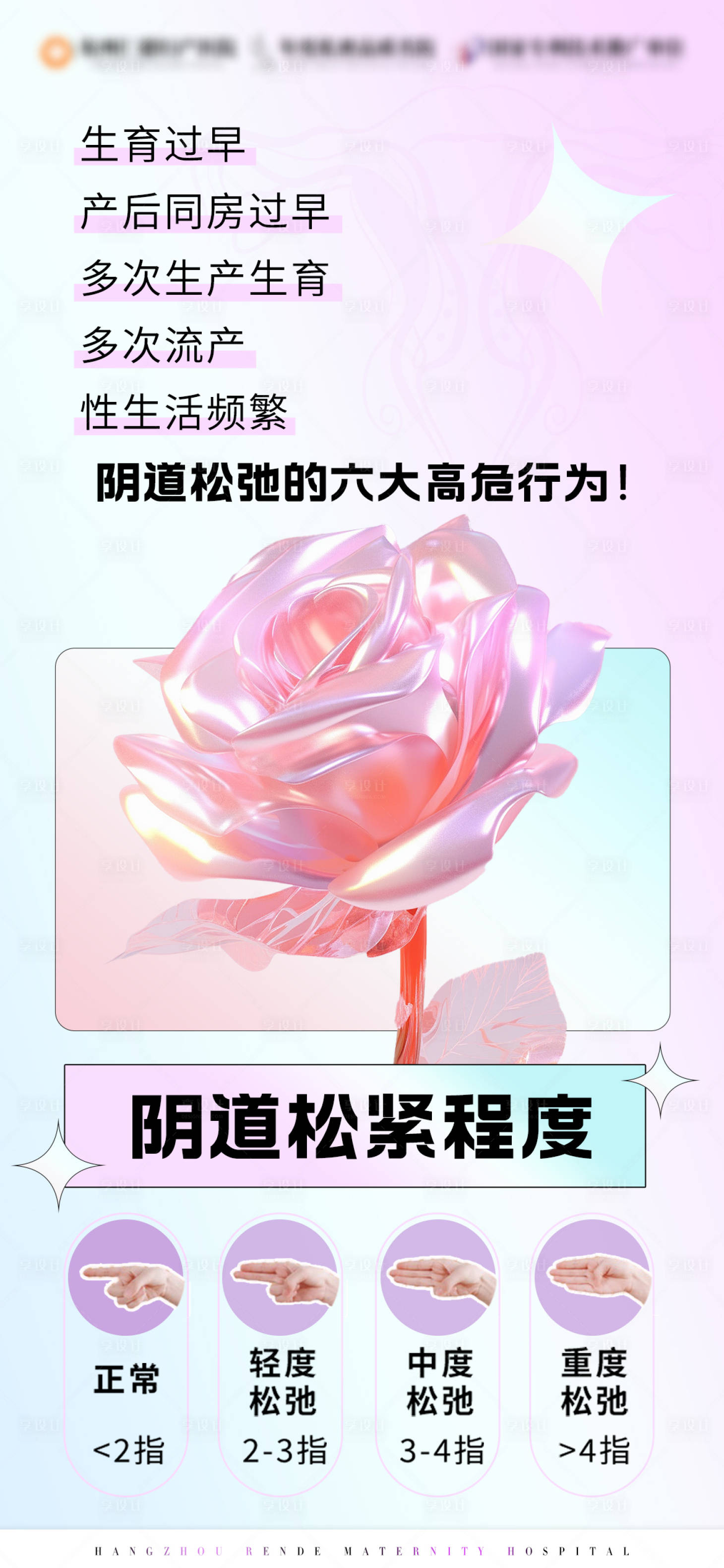 源文件下载【享设计】搜索编号：36310027858929230【阴道松弛的危害私密海报】