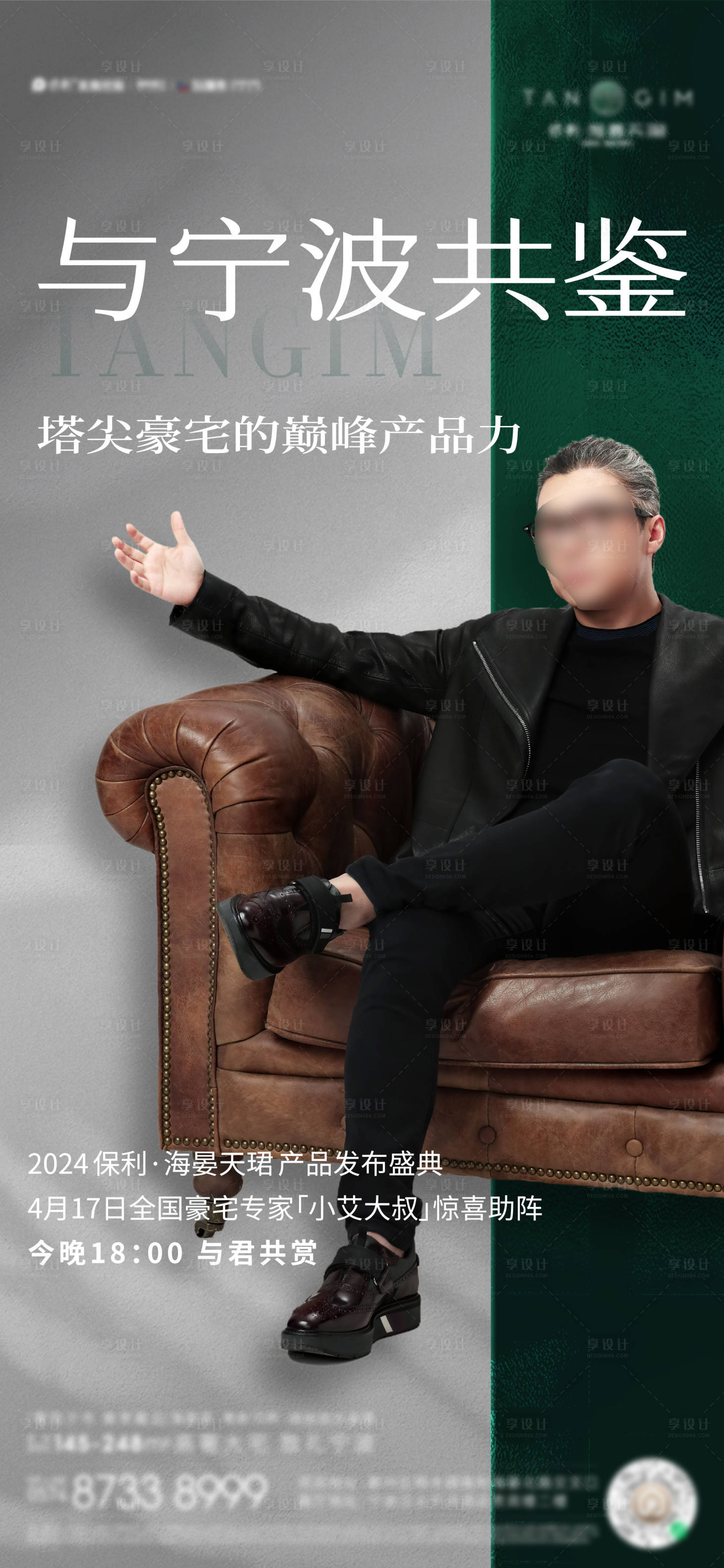 源文件下载【享设计】搜索编号：78430027943977047【发布会前宣海报 】