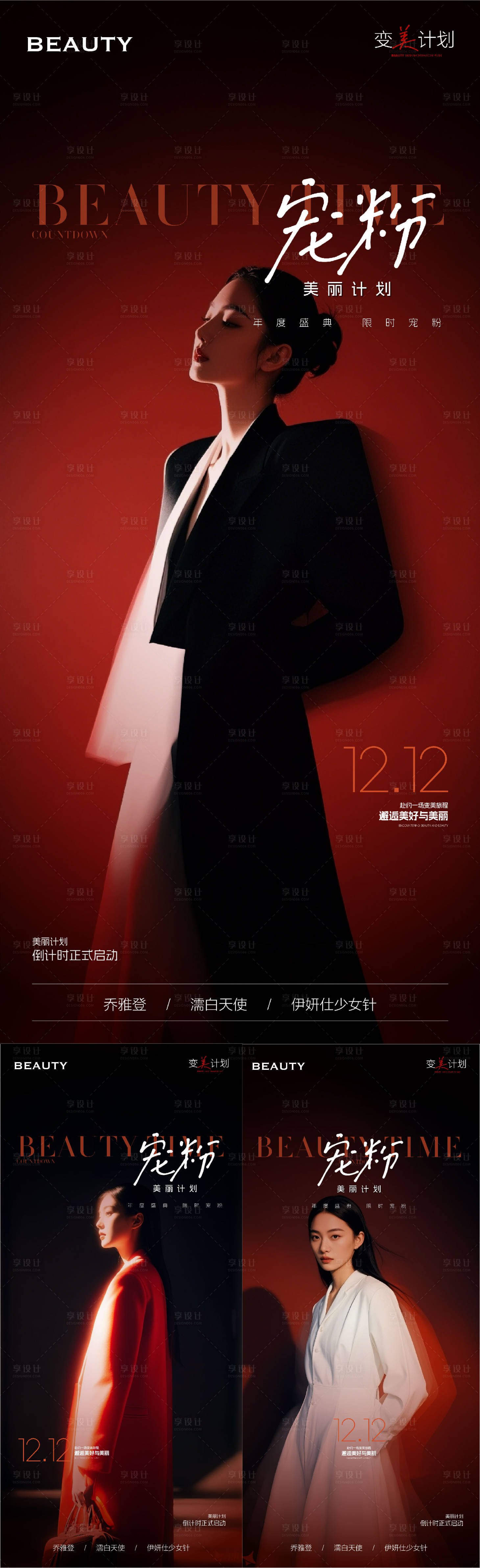 源文件下載【享設(shè)計(jì)】搜索編號(hào)：47550027627649953【醫(yī)美雙十二倒計(jì)時(shí)】