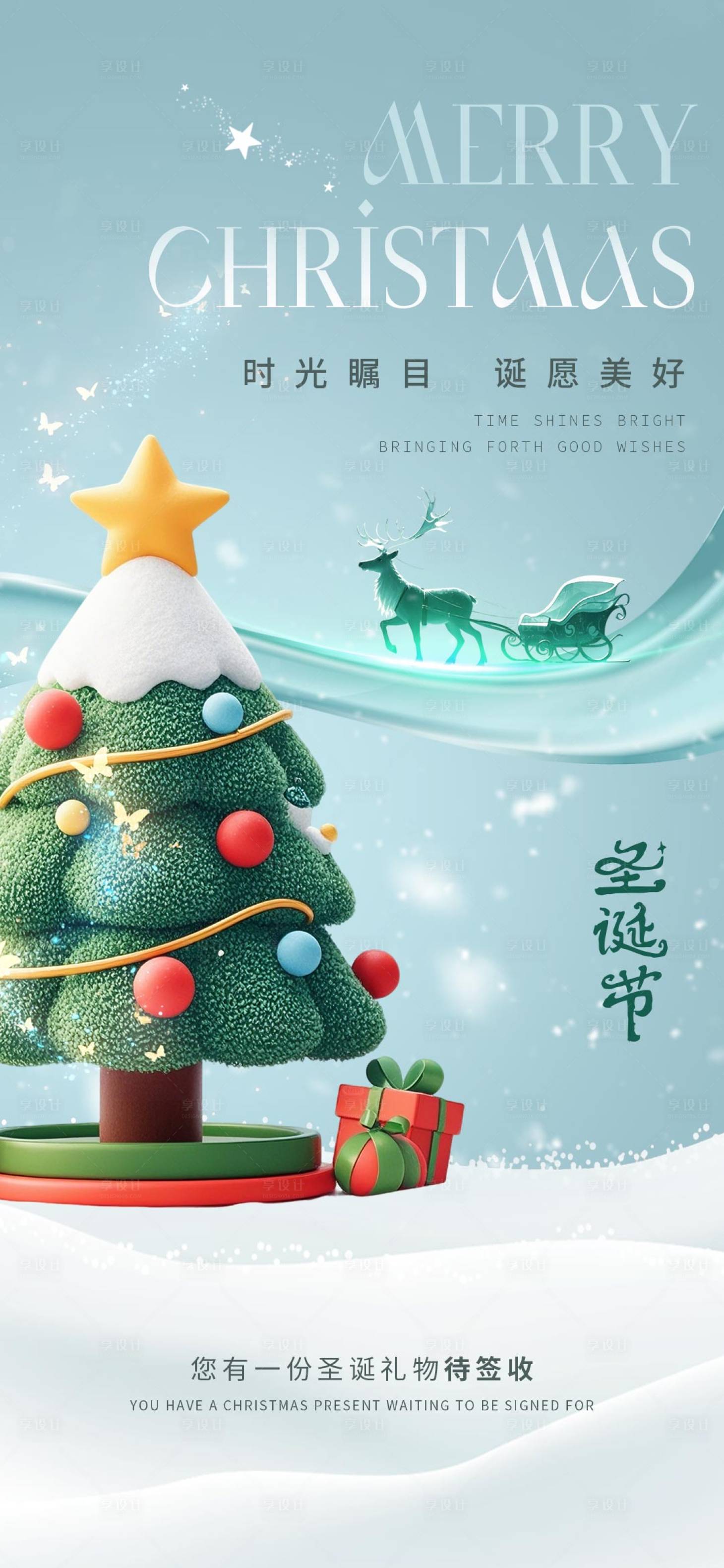 源文件下载【享设计】搜索编号：56010027941608627【圣诞节海报】