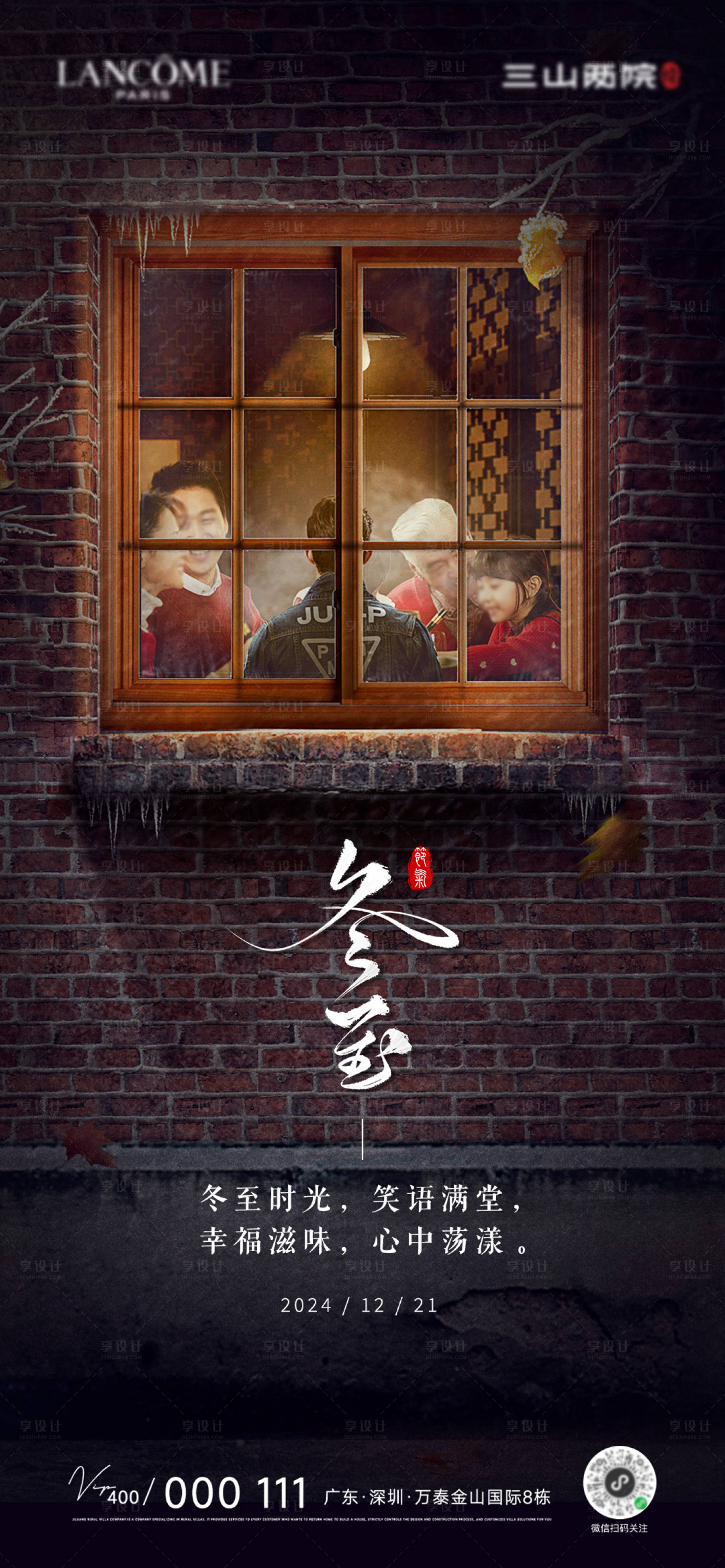 源文件下载【享设计】搜索编号：75490027847308213【冬至节气海报】