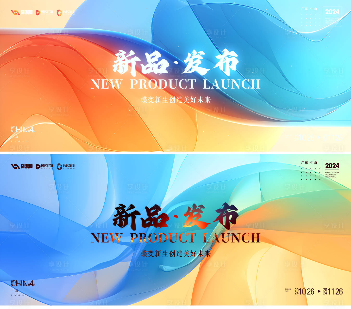 源文件下载【享设计】搜索编号：98540027912248341【发布会  】