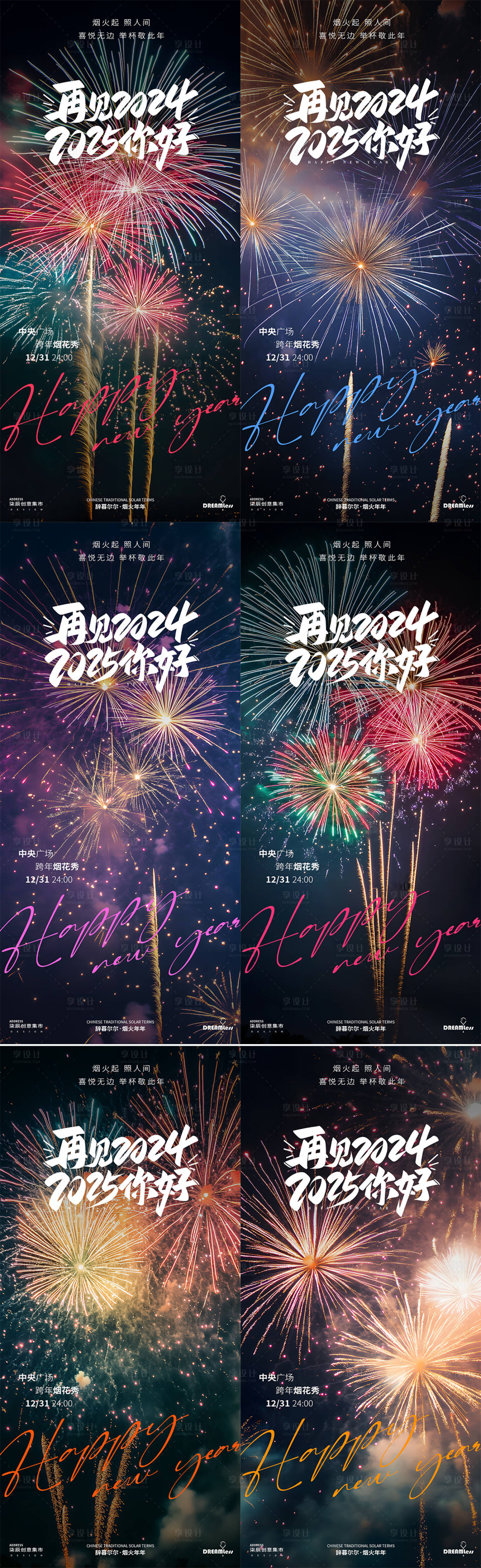 源文件下載【享設計】搜索編號：50780027993446620【跨年煙花攝影海報】
