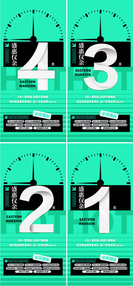 源文件下载【倒计时海报】编号：93580027687677041