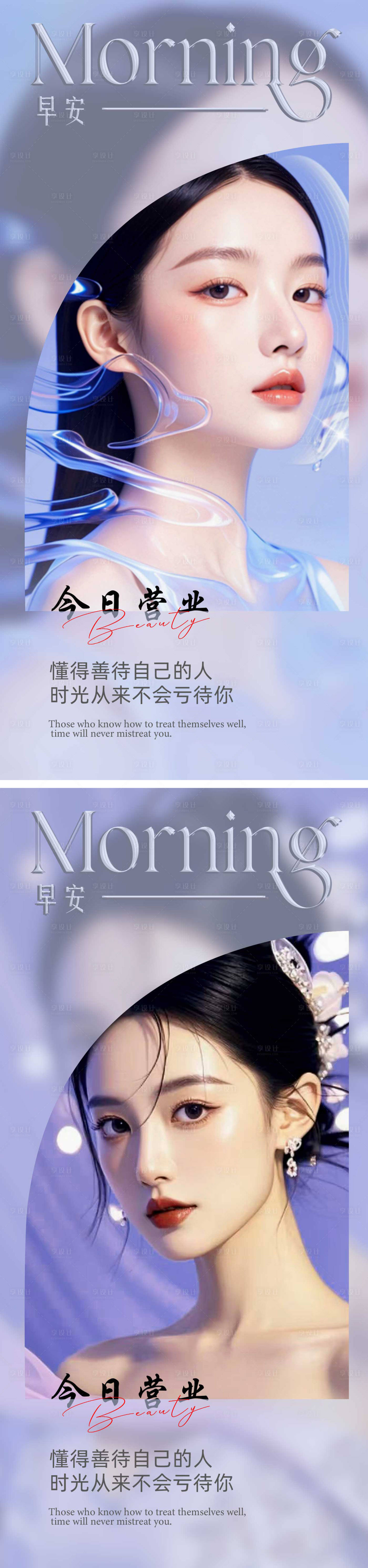 源文件下载【享设计】搜索编号：53460028129623451【美业早安图】