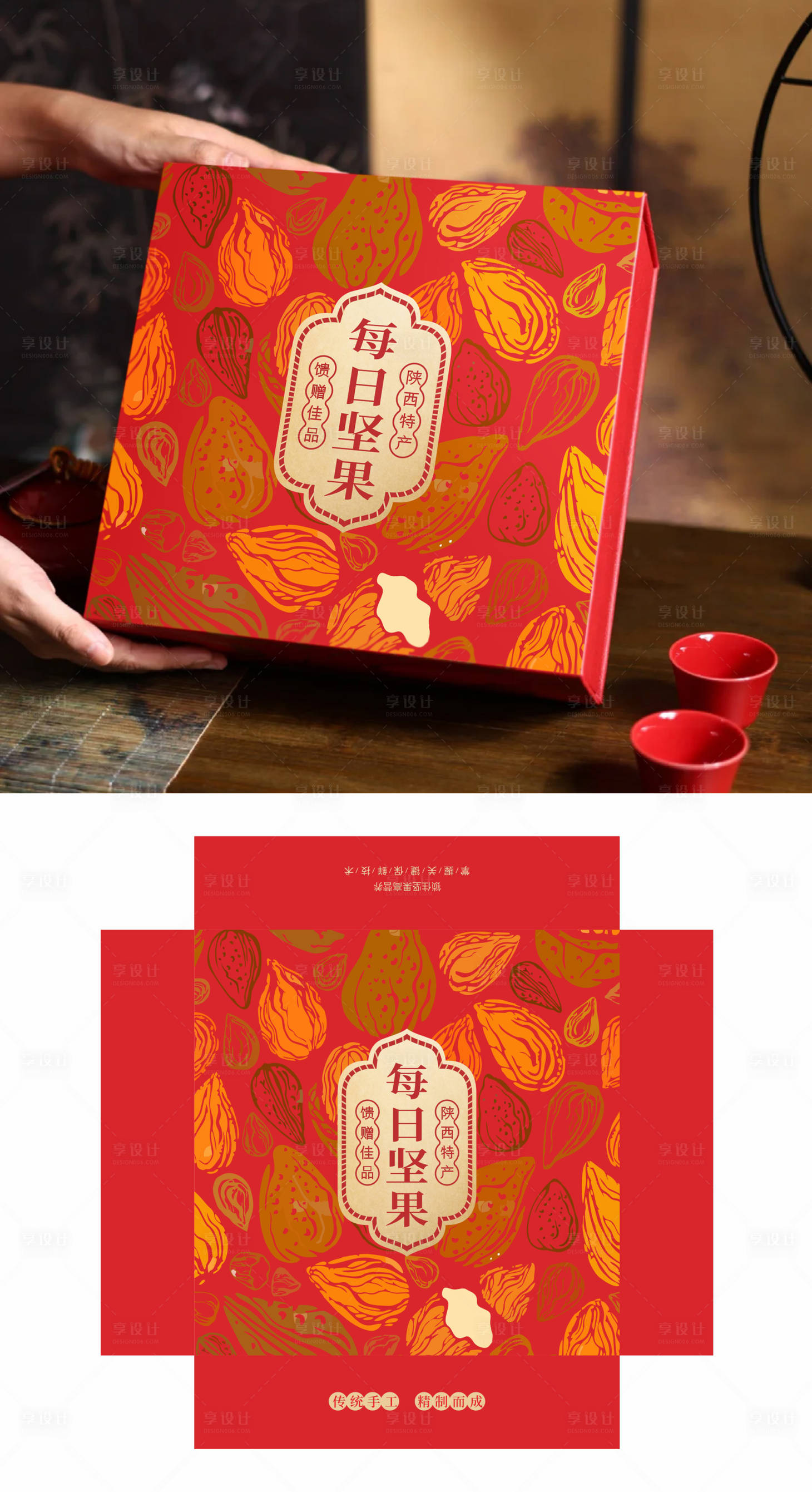 源文件下載【享設計】搜索編號：83710027787222108【每日堅果新年禮盒包裝設計】