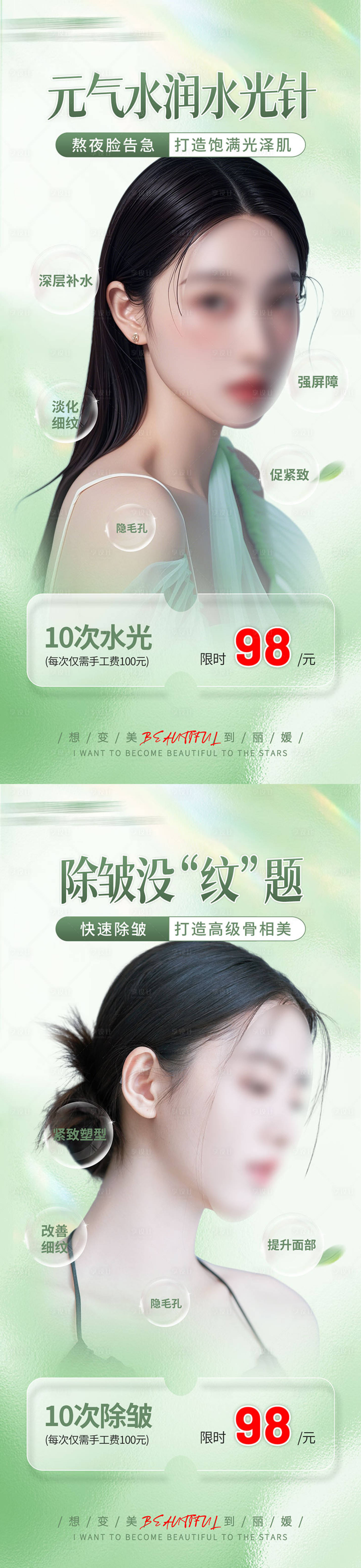 源文件下載【享設(shè)計】搜索編號：48690027660235978【醫(yī)美夏季補(bǔ)水水光除皺卡項活動海報】