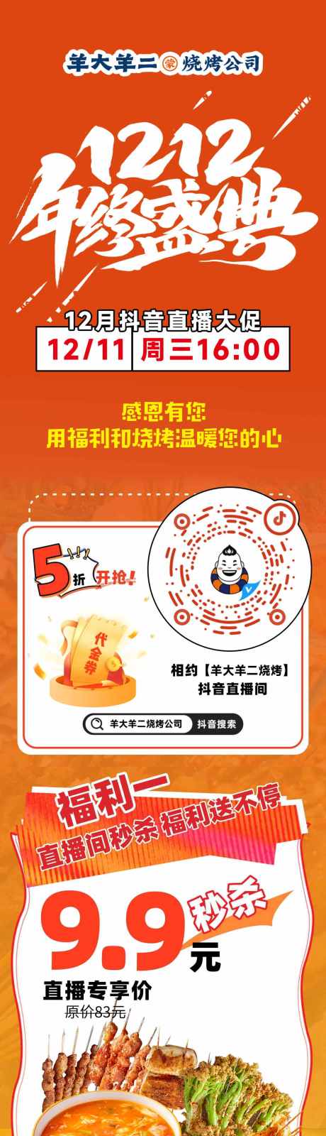 源文件下载【享设计】搜索编号：93470027824968528【餐饮双十二公众号推文】