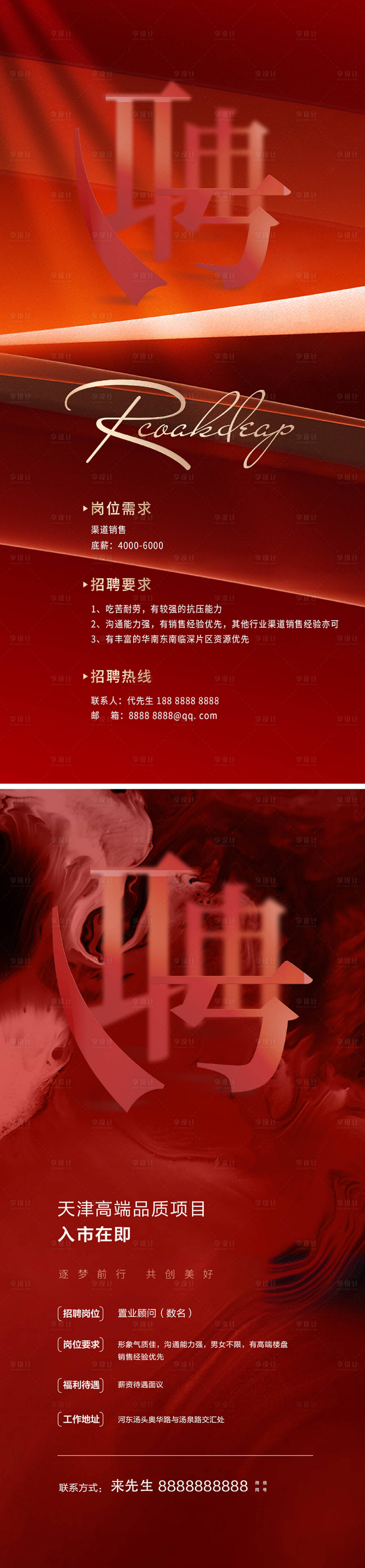 源文件下载【享设计】搜索编号：97800027868174873【招聘海报】