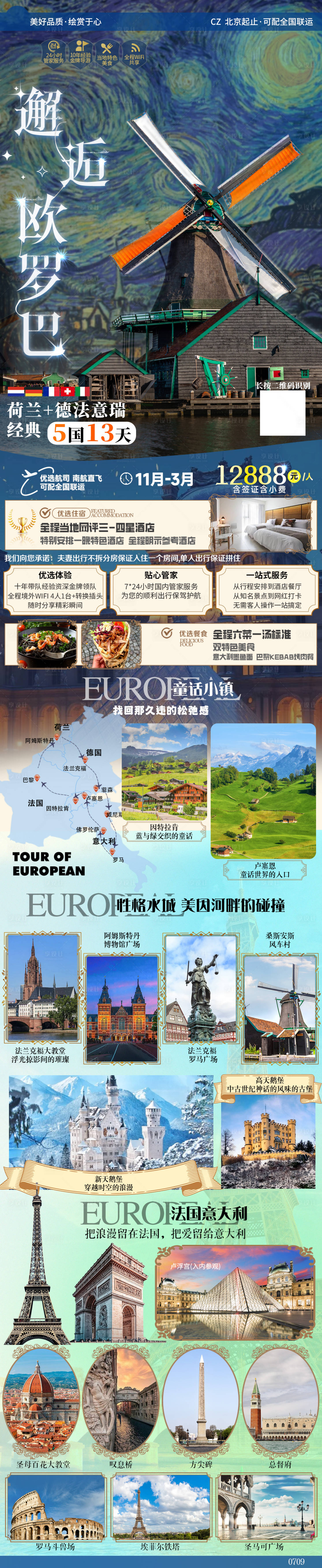 源文件下载【欧罗巴旅游】编号：26810027648242574