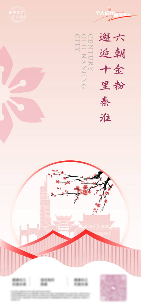 源文件下载【享设计】搜索编号：74200027642134159【南京城市拜年宣传海报】
