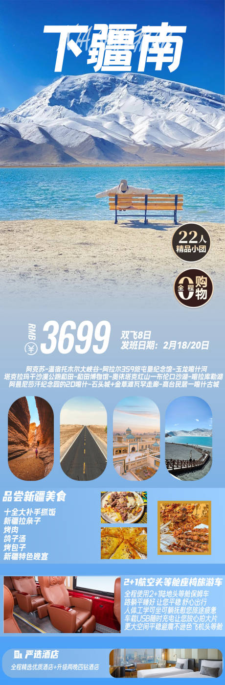 源文件下載【享設計】搜索編號：63960028022809123【下疆南旅游海報】