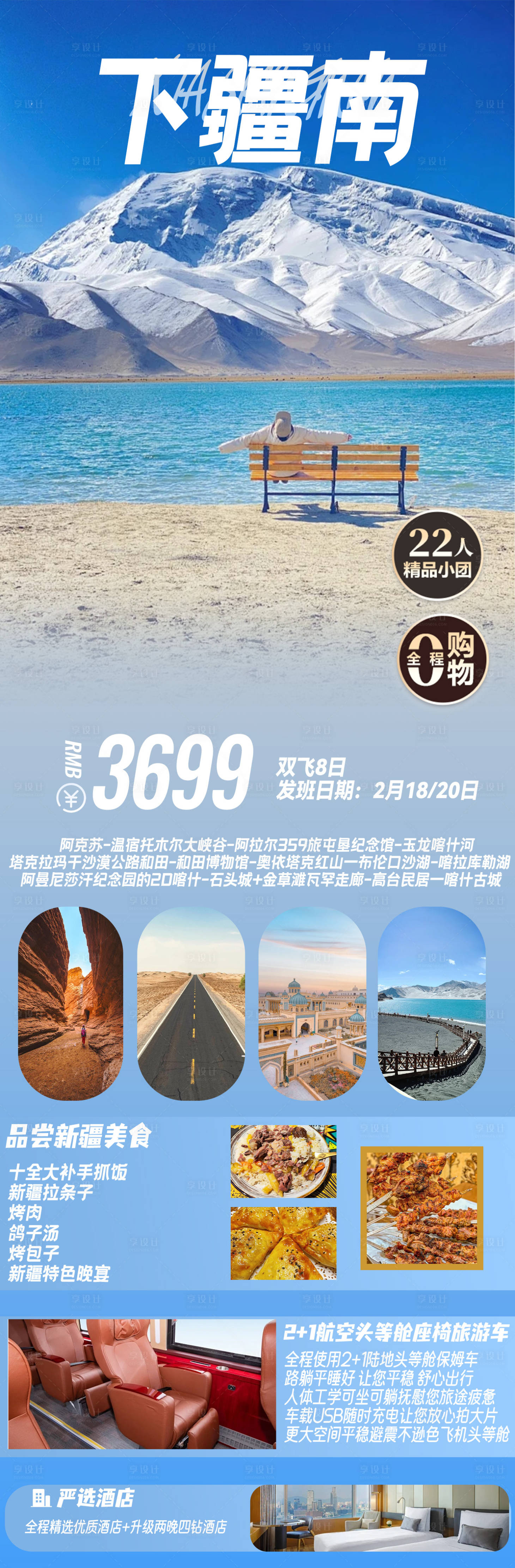源文件下載【享設(shè)計(jì)】搜索編號(hào)：63960028022809123【下疆南旅游海報(bào)】