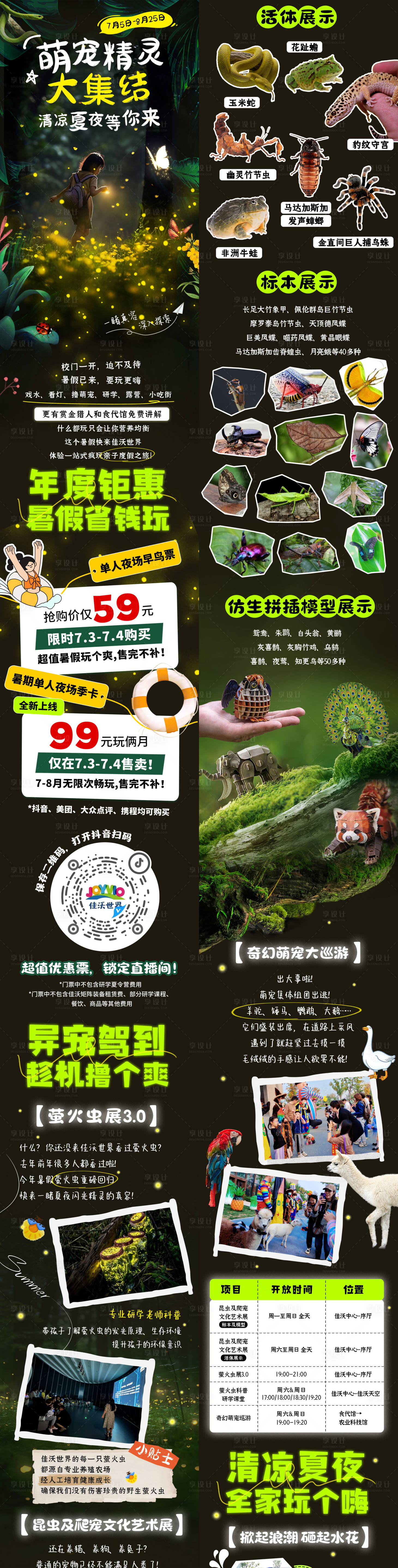 源文件下載【享設計】搜索編號：69630028144553922【暑期夜場螢火蟲精靈活動長圖海報】