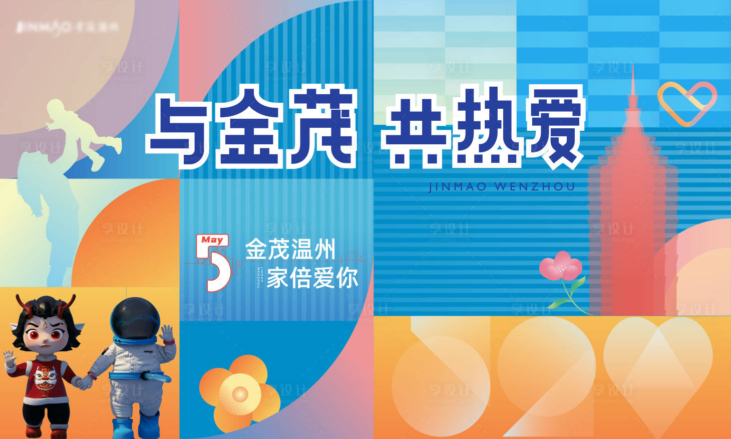 源文件下载【享设计】搜索编号：86950028031704093【品牌主形象 】