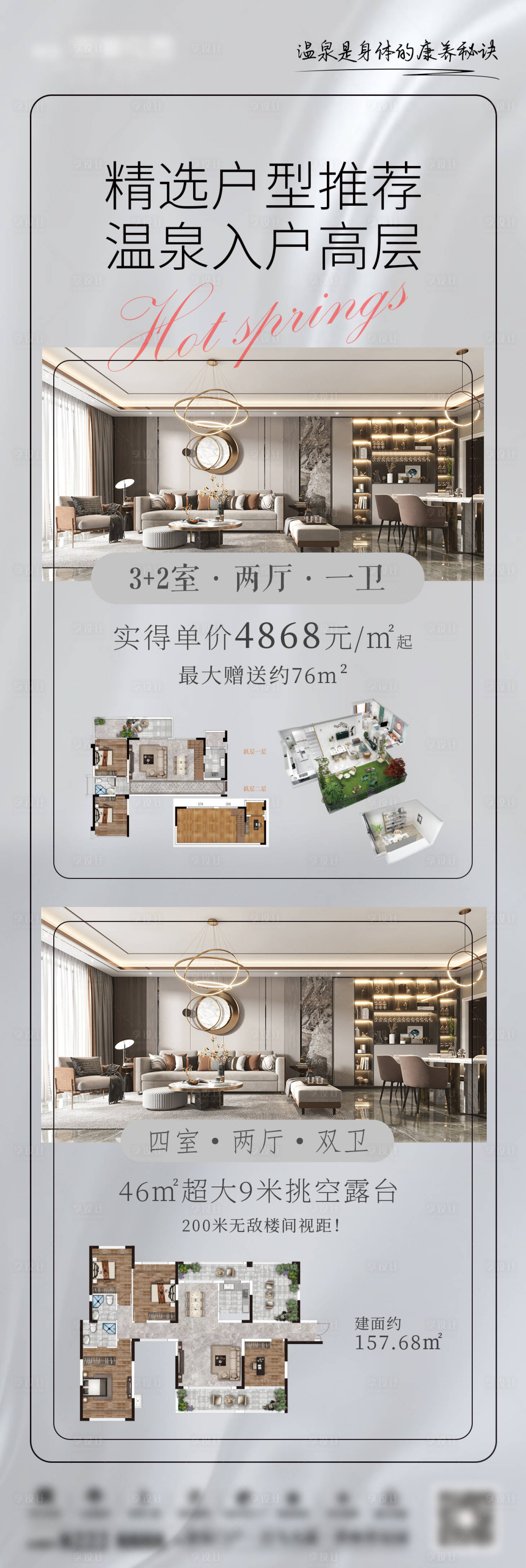 源文件下載【享設(shè)計(jì)】搜索編號(hào)：29600027865074491【戶型推薦海報(bào)】