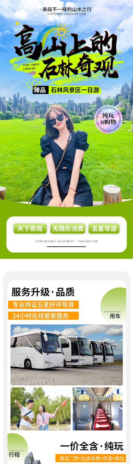 源文件下载【昆明周边石林旅游详情页】编号：16530027630471107