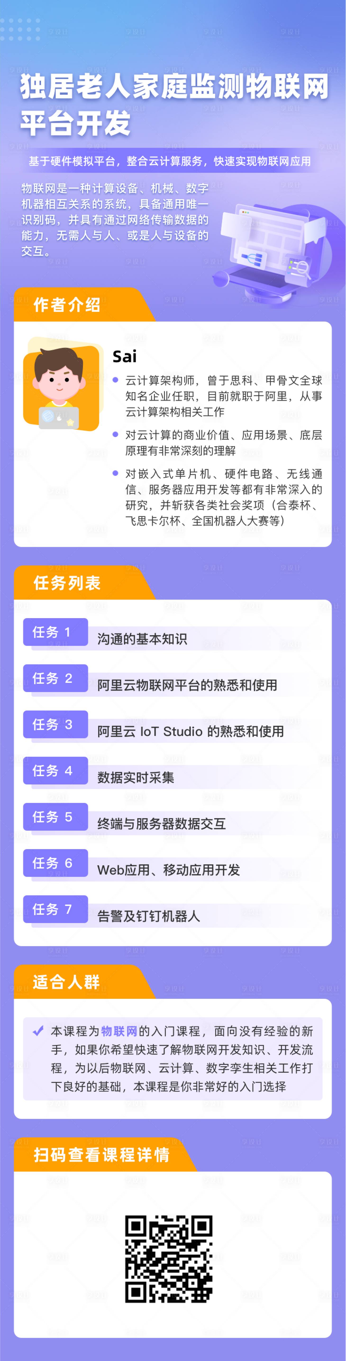 源文件下載【享設計】搜索編號：55740028157771576【物聯網平臺開發活動詳情頁】