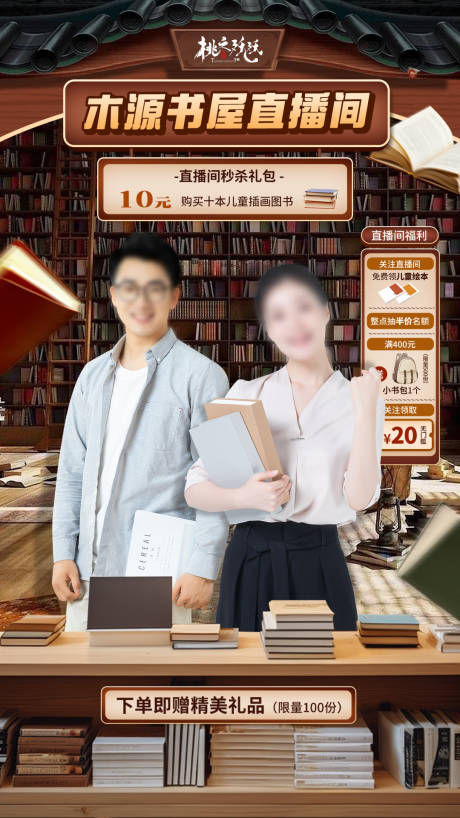 源文件下载【享设计】搜索编号：72260027675603476【书屋培训直播间贴片 】