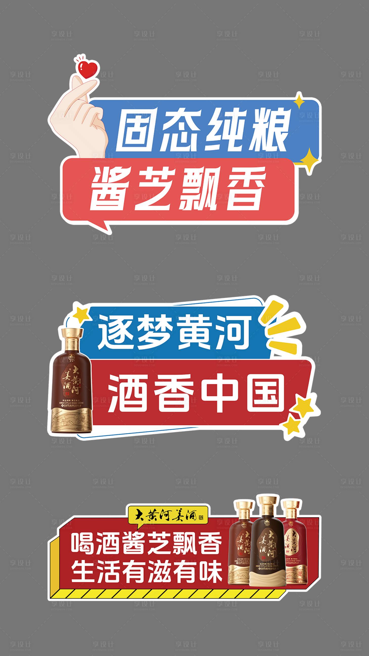 源文件下载【享设计】搜索编号：84140027639023042【酒类举手牌】