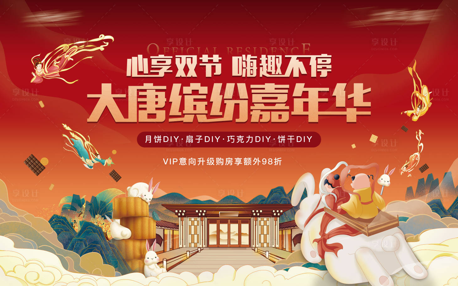 源文件下載【享設計】搜索編號：84460027876125203【中秋節嘉年華活動背景板】