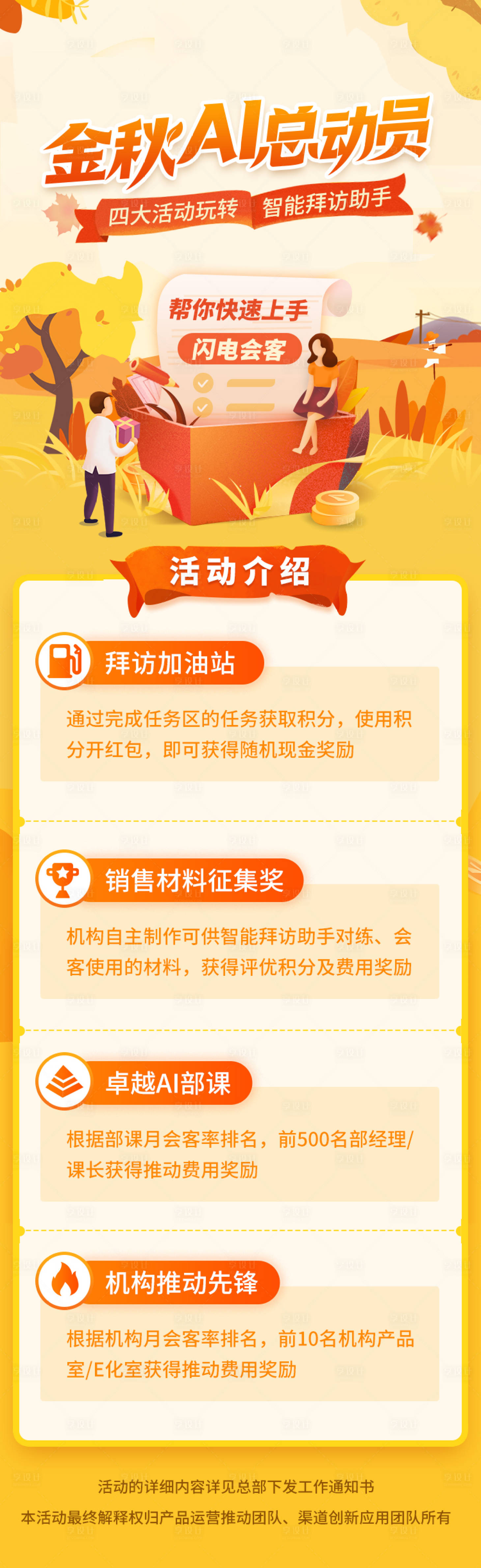 源文件下载【金秋AI总动员活动宣传海报长图】编号：78890027807195463