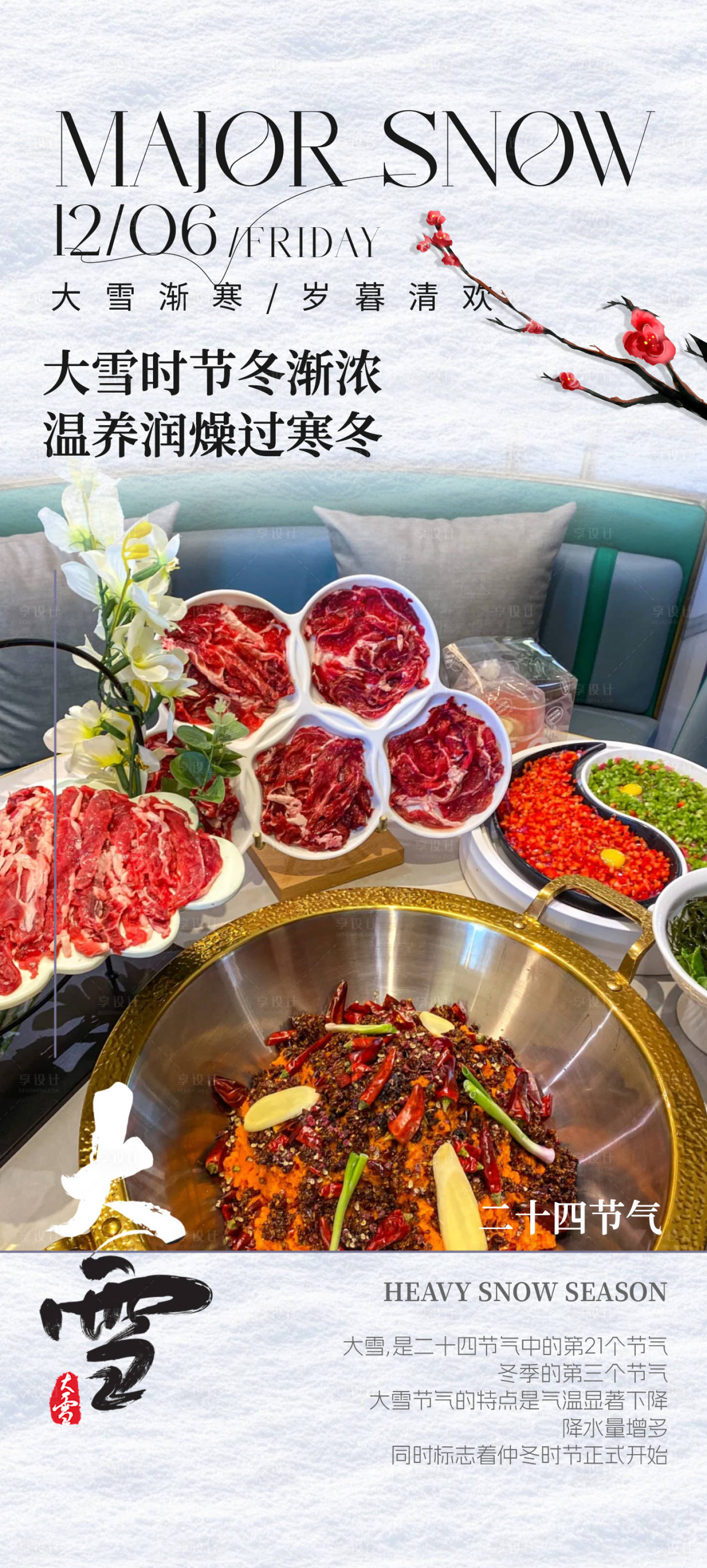 源文件下載【享設計】搜索編號：49240027649764959【火鍋促銷大雪節氣直播預告海報】