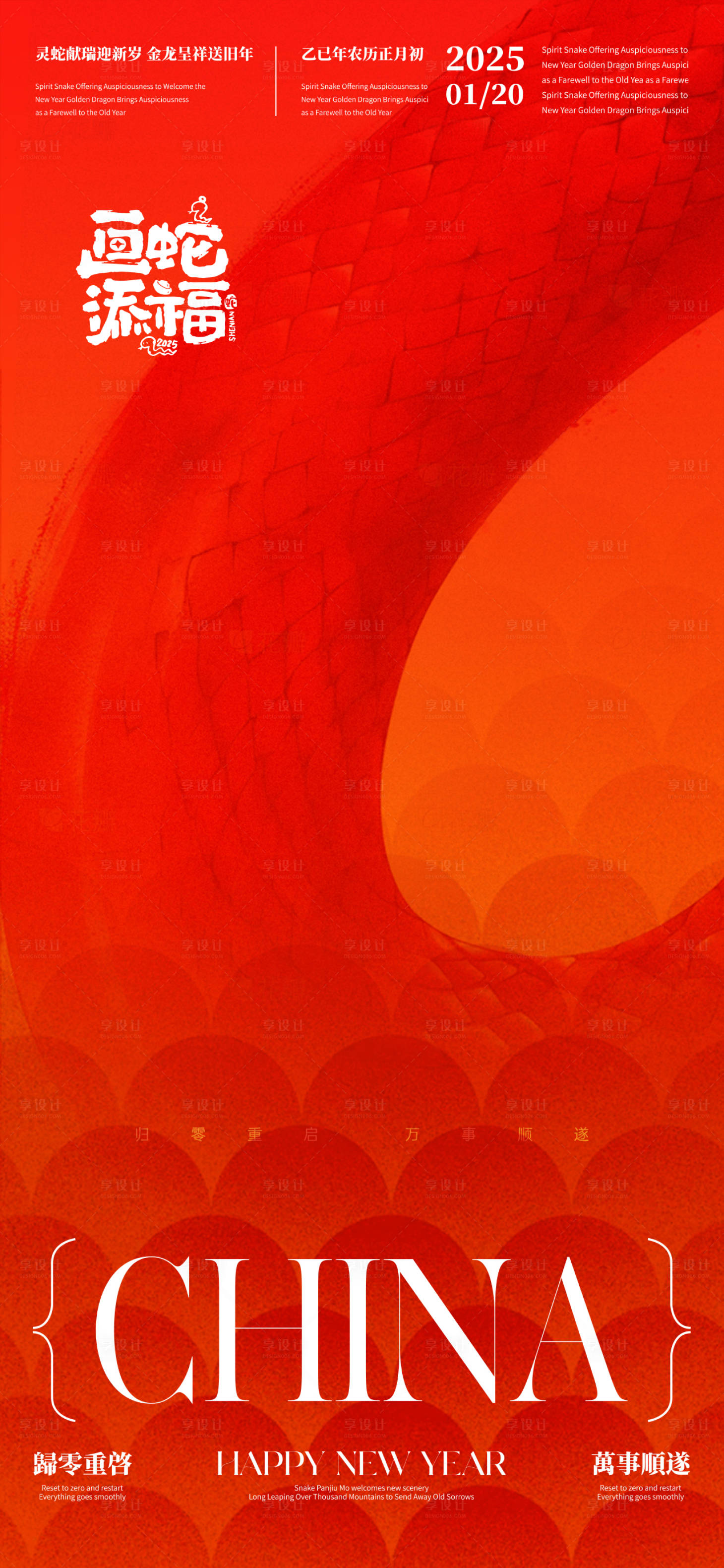 源文件下载【享设计】搜索编号：84540027728572593【蛇年海报】