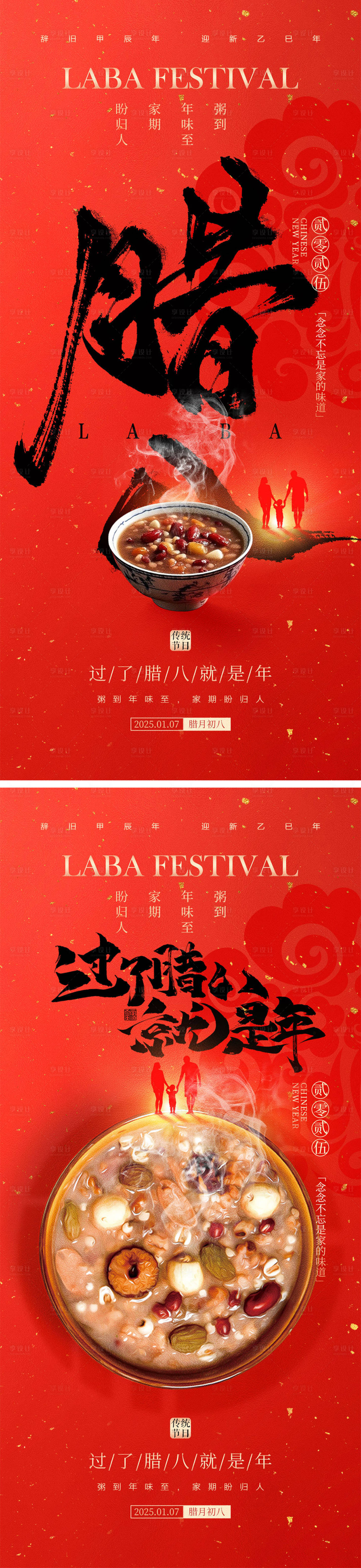 源文件下載【臘八節海報】編號：44340027805915580